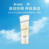 安热沙（Anessa）2026年新版安耐晒滋润防晒啫喱90g SPF50+PA++++浅黄色