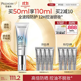 百雀羚（PECHOIN）轻盈零感控油防晒乳50ml SPF50+PA++++生日礼物国庆出游