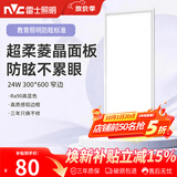 雷士（NVC）厨房灯铝扣板灯集成吊顶24瓦300x600卫生间LED吸顶平板防眩面板灯