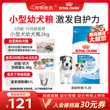 皇家狗粮 幼犬狗粮 宠物 小型犬 MIJ31 全价犬粮 2-10月 2KG