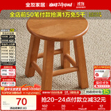全友家居 原木风橡胶木实木小板凳入户门口换鞋凳客厅家用沙发凳子KD