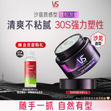 沙宣质感型蓬松发蜡50g发泥塑形清爽不粘腻湿发可用纹理定型男女