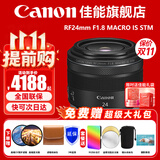 佳能（Canon）RF全画幅专业微单定焦镜头适用于R3 R5二代 R5 R6 R6二代 R7 R8 R10 R50 RP R100广角人像微距镜头 RF24mm F1.8 IS STM 官方标配【京东
