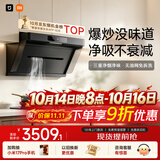 米家小米抽吸油烟机炉灶套装净烟机P1以旧换新上门安装 家用大吸力【天然气燃气灶套装】MJ04CY