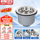 潜水艇（Submarine）CCQ50-140不锈钢菜盆提篮厨房水槽下水器配件 洗菜盆提笼水池滤网