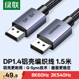 绿联DP线1.4版 8K高清4K240/2K540HzDisplayPort适用电脑显卡接显示器视频连接线1.5米兼容DP1.2 25904