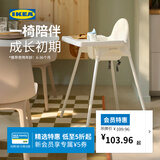 宜家（IKEA）ANTILOP安迪洛宝宝椅餐桌椅儿童餐椅家用宝宝凳儿童凳子 【含桌板】白色（座位尺寸：22*25cm）
