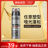 欧莱雅男士哑光塑型发泥发蜡发膏发胶造型持久定型塑型喷雾200ml