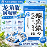 龙角散 薄荷草本润喉糖日本进口零食糖果经典原味70g/袋礼物送老师主播