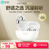 索爱（soaiy）GK55 蓝牙耳机耳夹式开放式真无线不入耳运动跑步降噪耳夹式适用华为荣耀小米 雪瓷白