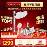 九牧（JOMOO）星雨琴键花洒大顶喷即关即停腰喷SPA花洒淋浴套装36717银