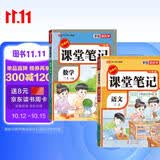 2026秋【荣恒】新版课堂笔记三年级上册语文数学全2册人教版 课前预习单课后复习同步教材全解黄冈学霸状元预习随堂笔记辅导书