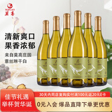 莫高（MOGAO）干白葡萄酒红酒 薏丝琳 750ml*6瓶整箱