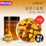 太守堂【特级】八仙果400克 九蒸九晒陈年柚子参陈皮八珍果干润喉咳零食