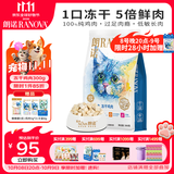 朗诺（RANOVA）冻干鸡肉猫咪零食成幼猫粮高蛋白免疫宠物食品300g