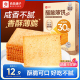 良品铺子 薄脆饼干 酥脆薄饼300g饼干休闲零食早餐儿童零食 酱汁烧烤味