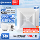 艾美特（AIRMATE）排气扇10寸换气扇卫生间天花吸顶低噪厨房管道吊顶排风扇XC1508