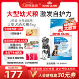 皇家狗粮幼犬狗粮幼犬奶糕宠物大型犬MAJ30全价犬粮2-15月4KG