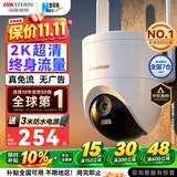 海康威视4G终身免流量监控器摄像头全彩夜视室外农村鱼塘360度全景手机看高清云台旋转防水无需WiFi 【超级爆款】2K画质丨AI人形追踪 【热卖标配无卡】咨询领券