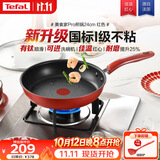 特福（Tefal）平底锅家用牛排不粘煎锅少油烟有钛煎饼锅电磁炉通用可进洗碗机