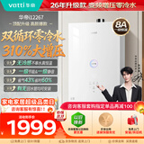 华帝【张凌赫推荐310%增压零冷水i12267】16升一级静音安睡洗节能燃气热水器天然气 以旧换新上门安装