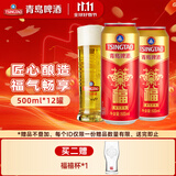 青岛啤酒（TsingTao）福如东海喜庆年货佳节啤酒送礼寿宴红罐祝福 500mL 12罐 整箱装