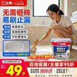 立邦透明防水胶免砸砖防水涂料卫生间厨房防水补漏材料透明堵漏胶300g