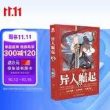 异人崛起3（原名：万灵进化）畅销书辰东新作化形圣果沉浸阅读仙侠小说仙侠玄幻实体书