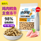 宠非凡鸡肉鳕鱼冻干生骨肉主食冻干桶500g全价猫粮狗粮零食补充营养
