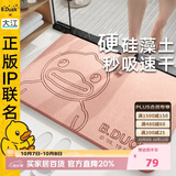大江小黄鸭联名【硬】硅藻泥吸水地垫浴室门口脚垫卫生间地垫39x60cm