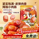三只松鼠拇指小香肠110粒装混合口味香辣味+原味550g休闲零食火腿肠