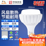 佛山照明（FSL）大功率LED节能灯泡厂房仓库车间照明灯100W白光E27大螺口6500K寿命长加厚风扇泡超亮日光家用照明灯