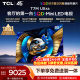 TCL SQD-MiniLED电视 85T7M Ultra吊装挂架套装 85英寸 100%全局高色域