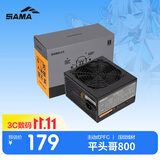 先马（SAMA）平头哥800 额定650W台式主机箱电源 压纹线/主动PFC/单路+12V/智能温控/12cm风扇/