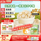 爷爷的农场有机婴幼儿星星泡芙原味30g 宝宝儿童零食 无麸质婴儿零食6月+