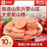良品铺子 山楂片山楂干山楂零食小吃果脯蜜饯袋装250g