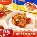 广州酒家果汁猪扒200g  猪排 预制菜  烧烤食材 空气炸锅 腌制半成品 粤菜