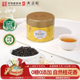 天之红祁门红茶茶叶新茶品质自饮密封罐桂花祁红50g