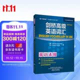 剑桥高级英语词汇（剑桥“英语在用”English in Use丛书 新中文版）