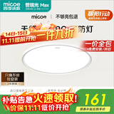 四季沐歌（MICOE）无缝护眼卧室吸顶灯5代pro超薄现代简约中山灯具雪白系列