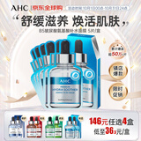 AHC专研B5玻尿酸氨基酸补水面膜 5片/盒  护肤品套装生日礼物送女友