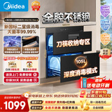 美的（Midea）【新国标二星】暖阳系列消毒柜 105L嵌入式消毒碗柜 双层大容量 紫外红外双重消杀 90Q15S Max
