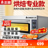 志高（CHIGO）商用烤箱电烤箱商用大型专业烤炉蛋糕面包月饼披萨烘炉焗炉烘培专用设备 小一层一盘烤箱(220V/2KW)