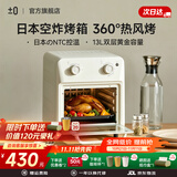 ±0日本正负零 空气炸烤箱 空气炸锅一体机13L电烤箱家用迷你多功能定时热风循环烘焙低脂无油空烤箱 米白色 13L