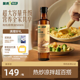 英氏有机核桃油500ml超大容量全家共享送礼凉拌热炒宝宝婴儿辅食1岁+