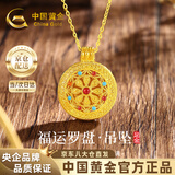 中国黄金（CHINA GOLD）福运八宝罗盘黄金项链女足金吊坠生日礼物送女朋友老婆 金重约1g【足金吊坠*赠银链】
