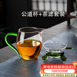 高茗日式公道杯玻璃茶具分茶器带茶漏一体泡茶杯高端公杯茶海茶漏套装 绿把公杯+茶漏400ml