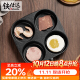 铁仕达（Telssida）铸铁四孔煎蛋锅鸡蛋汉堡模具早餐锅无涂层蛋饺锅迷你平底不粘锅