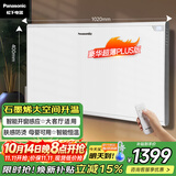 松下（Panasonic）石墨烯取暖器家用欧式快热炉电暖器全域发热遥控恒温浴室防水防壁挂电暖气DS-AT2021CW 超长石墨烯【肤感防烫+壁挂两用】