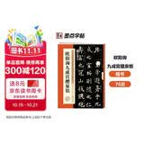 墨点字帖 欧阳询九成宫醴泉铭 楷书唐欧体欧楷毛笔书法字帖九成宫碑原版原帖欧体楷书毛笔字帖临摹简体旁注16开历代碑帖精粹
